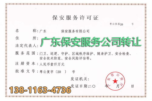 北京地区保安公司营业执照申请流程 全程办理